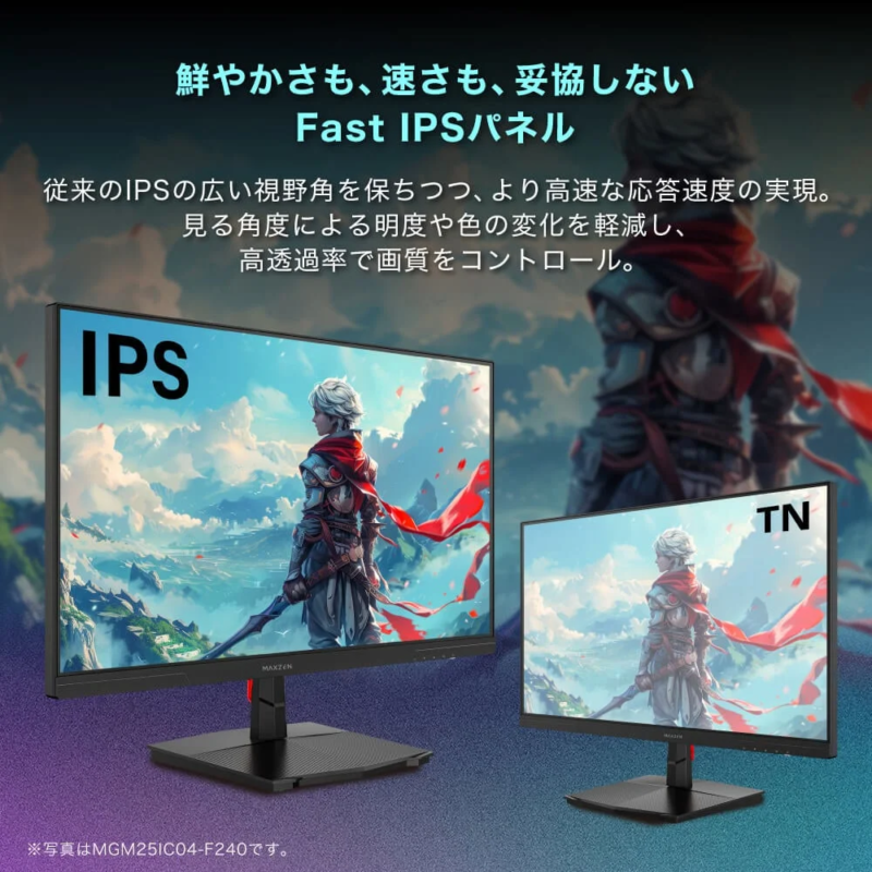 Fast IPS panel, gaming monitor, display, wide viewing angle, fast response, high image quality, IPS, TN, MAXZEN, image quality comparison