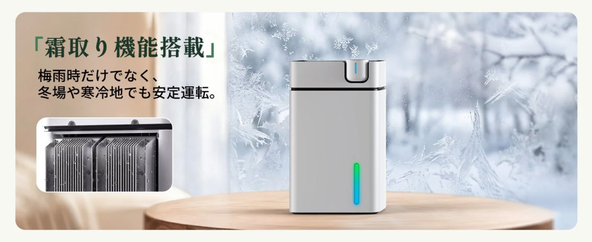 Defrost function ensures stable operation even in cold weather