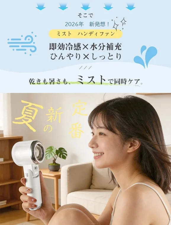 FY31 Mist Handy Fan