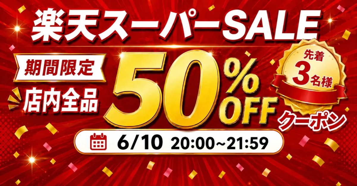 Rakuten Super SALE Coupon