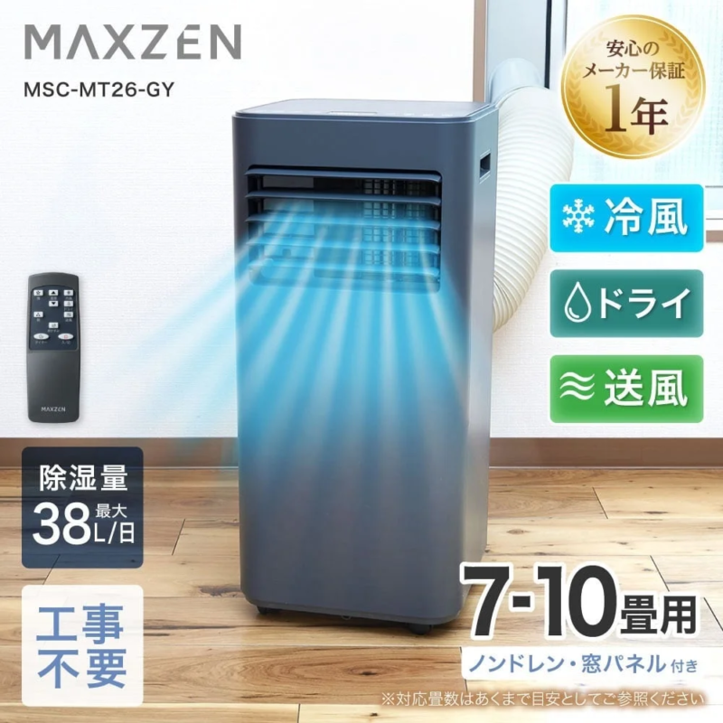 MSC-MT26-GY Spot Air Conditioner