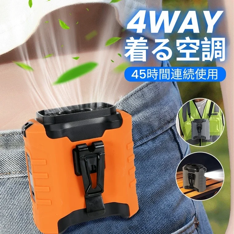 4WAY Waist-Mounted Fan