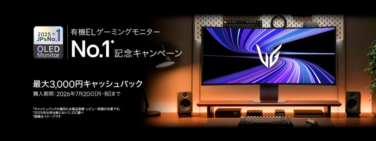 OLED Gaming Monitor No.1 Commemorative Cashback Campaign