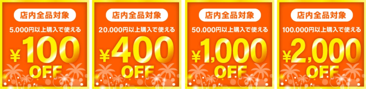 PREMOA Rakuten Store Coupon