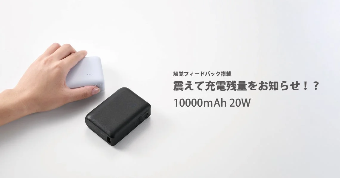 Elecom Mobile Battery with Haptic Feedback