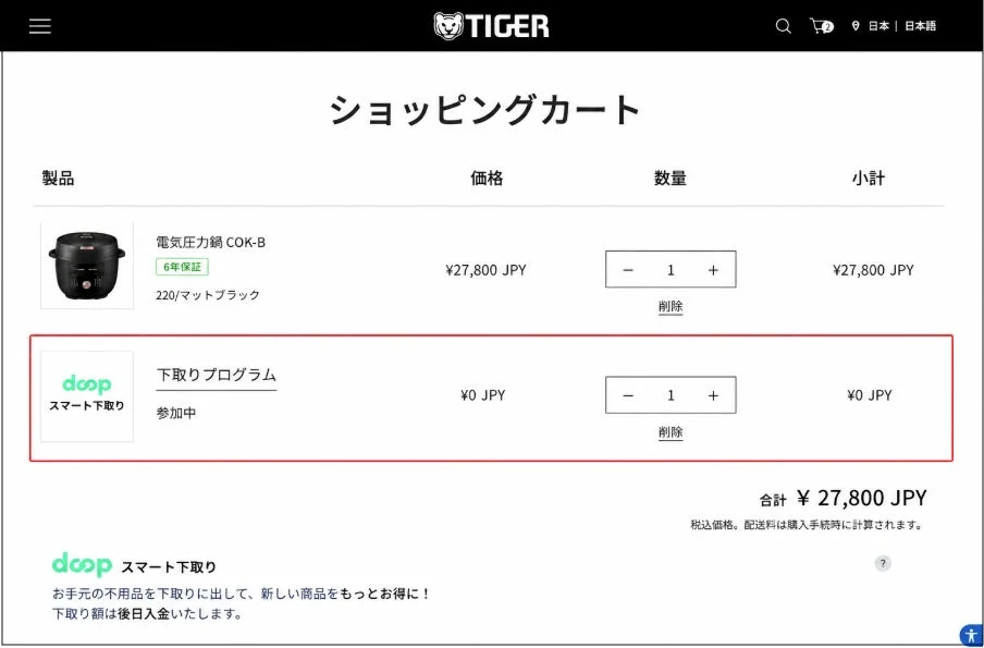 Tiger Online Store Shopping Cart with doop Trade-in