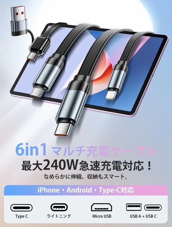 6-in-1 Multi-Charging Cable Features