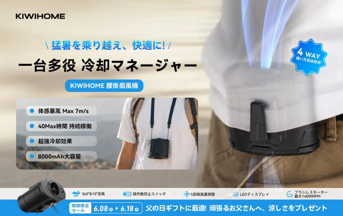 KIWIHOME Waist Fan