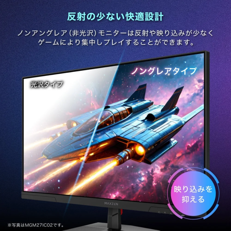 Monitor, non-glare, glossy, anti-reflection, display, gaming, comparison, spaceship
