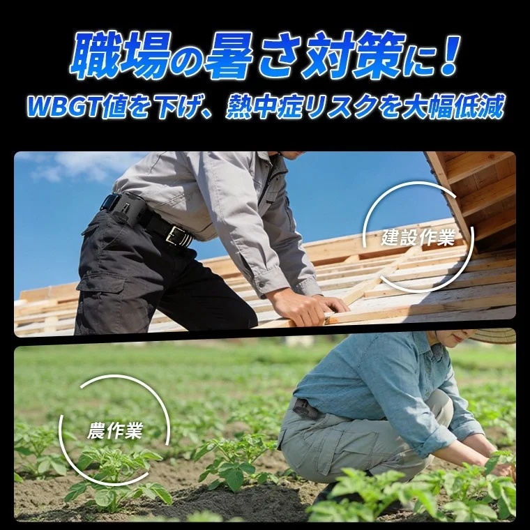 Outdoor Work Applications