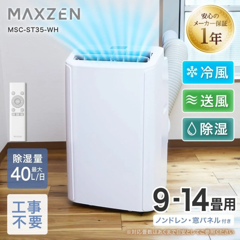 MSC-ST35-WH Spot Air Conditioner