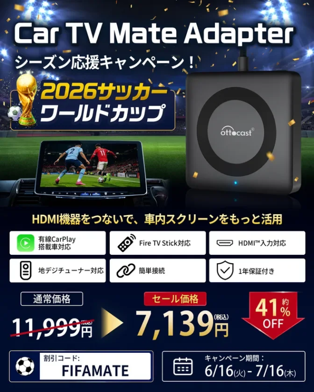 Car TV Mate Adapter