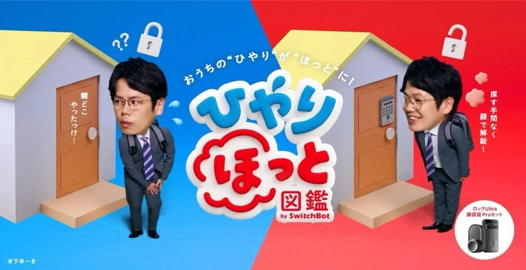Hiyari Hotto Zukan Ad