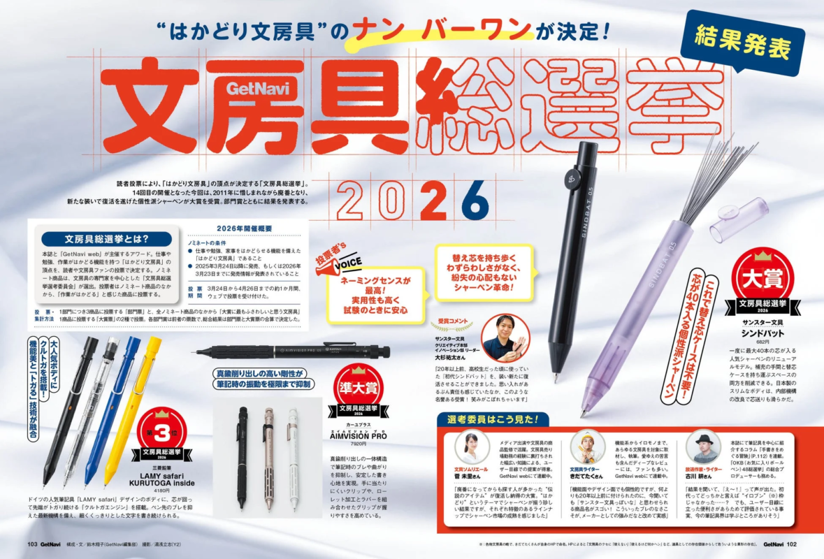 GetNavi Stationery General Election 2026 Feature