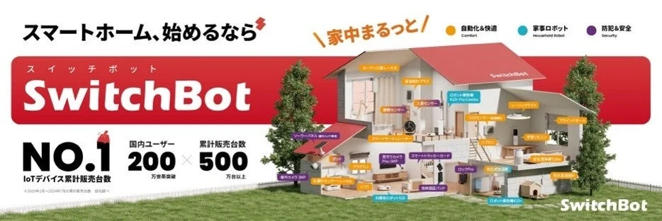 SwitchBot Smart Home Ecosystem