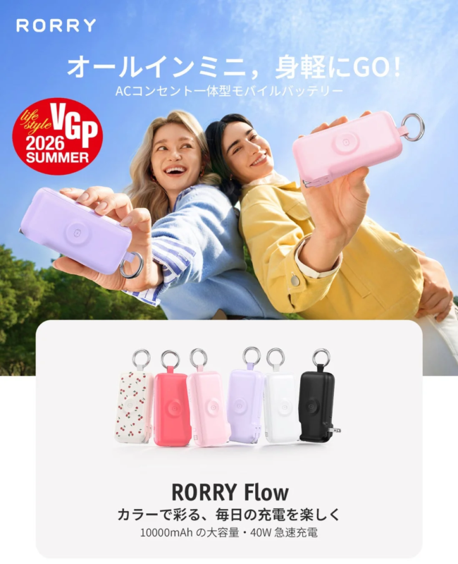 RORRY Flow Mobile Battery