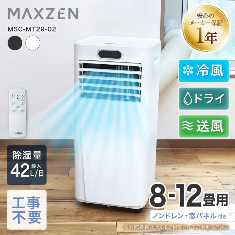 MSC-MT29-02 Spot Air Conditioner