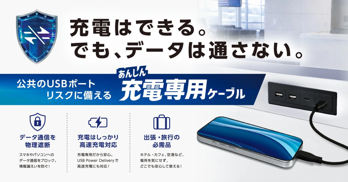 Safe Charge-Only Cable product