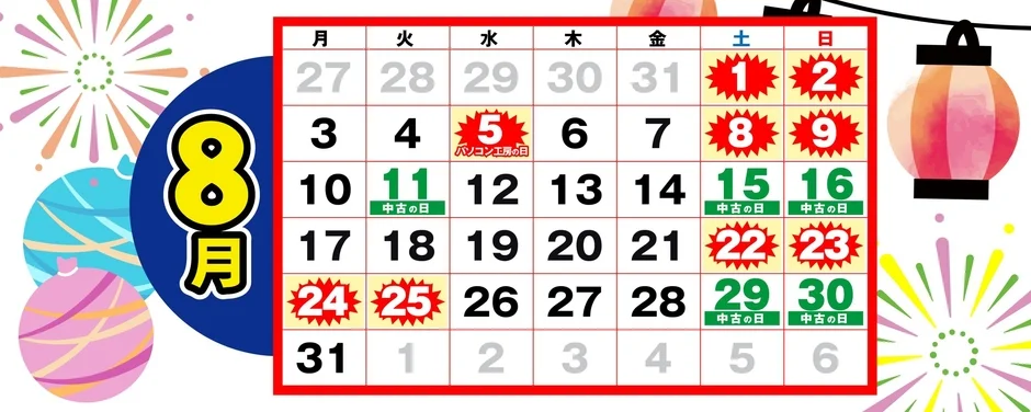 August Calendar of Used Item Day