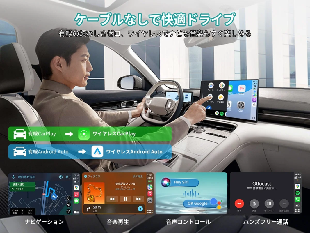 Car display system for comfortable cable-free driving, highlighting wireless CarPlay and Android Auto.