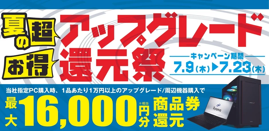 Summer Super Value Upgrade Redemption Festival