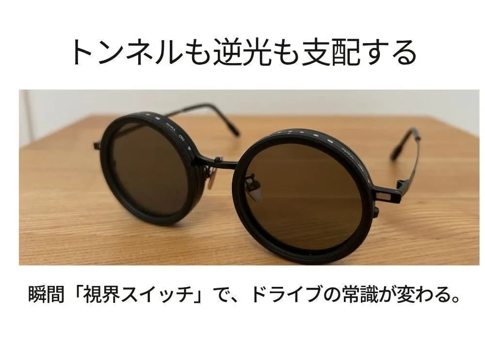 Instant "Vision Switch"