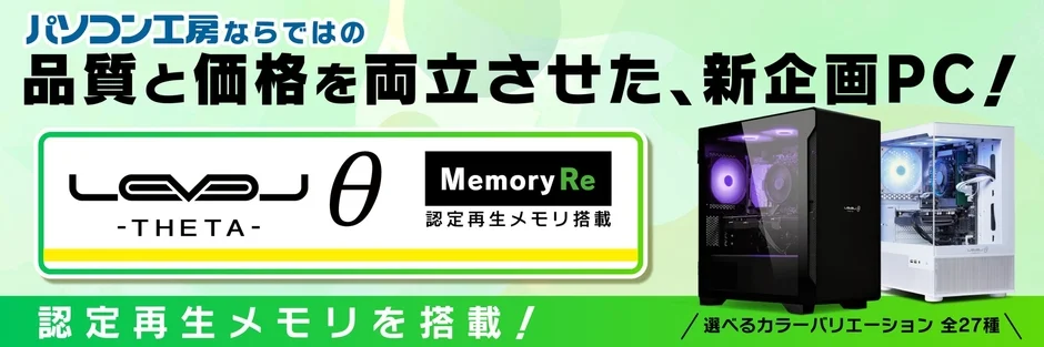 LEVELθ ~ Memory Re ~ PC