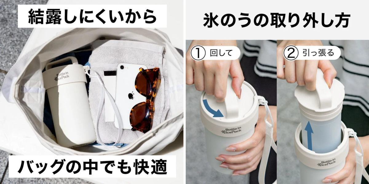 Less condensation, comfortable in bag, how to remove ice pack