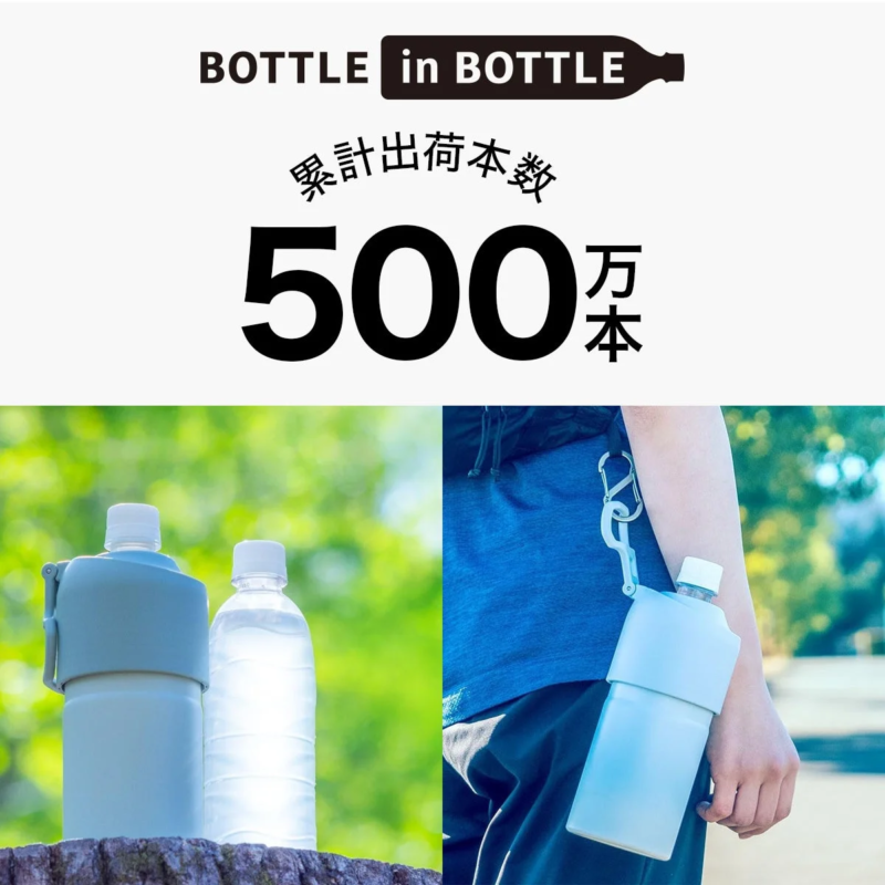BOTTLE in BOTTLE cumulative shipments 5 million units
