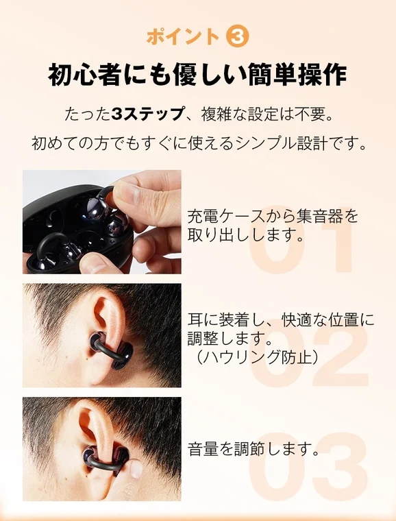 Simple Operation Steps for Hearing Aid