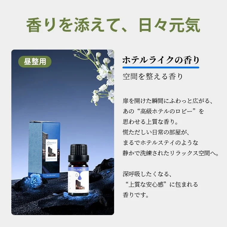 Hotel-like Scent Essential Oil
