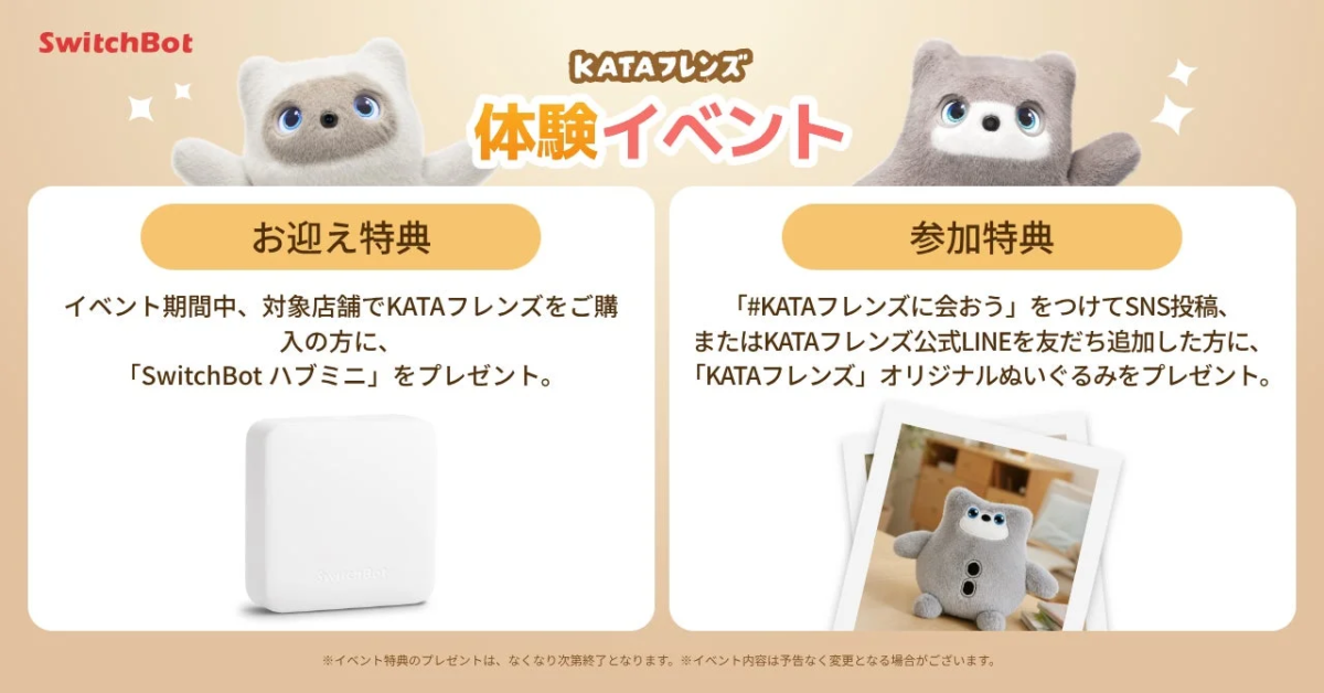 KATA Friends Experience Event Benefits