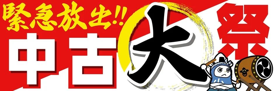 Emergency Release!! Used Item Grand Festival