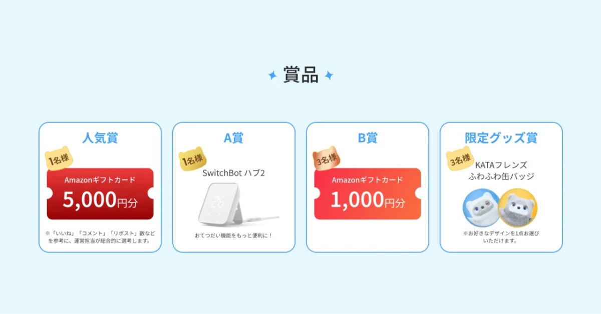 KATA Friends Video Campaign Prizes