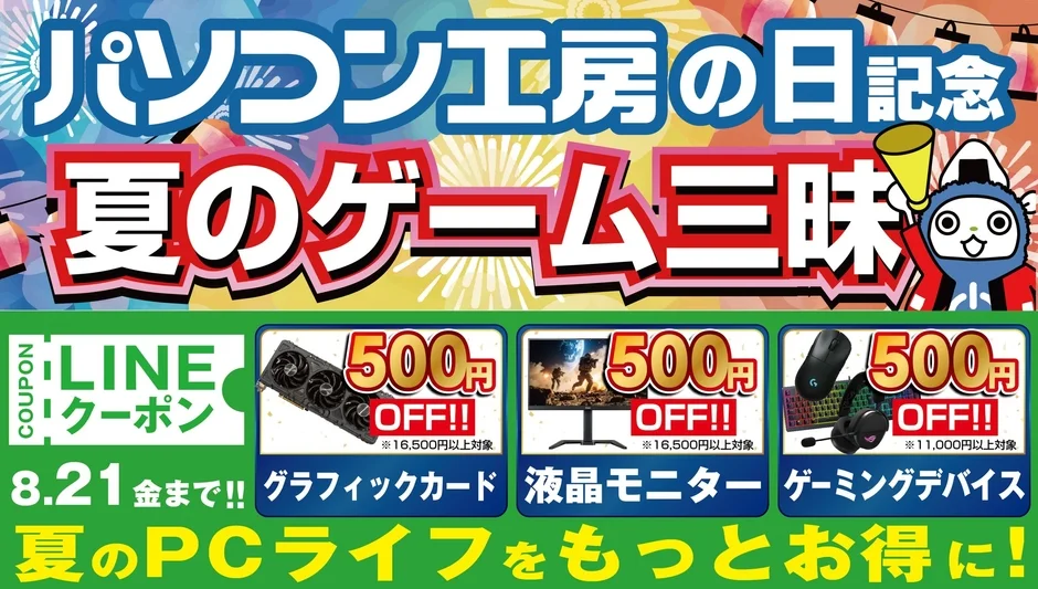 Summer Gaming LINE Coupon