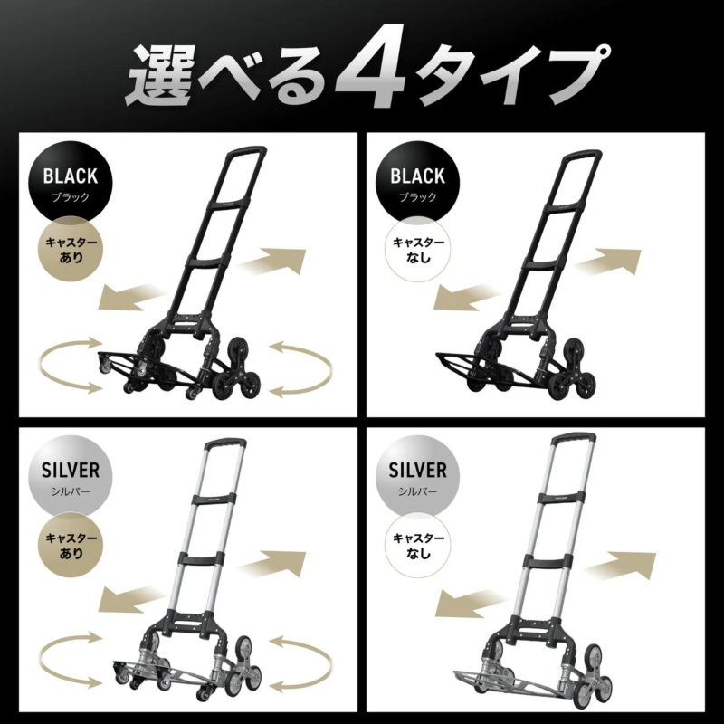Four different types of carry carts: black/silver, with/without casters