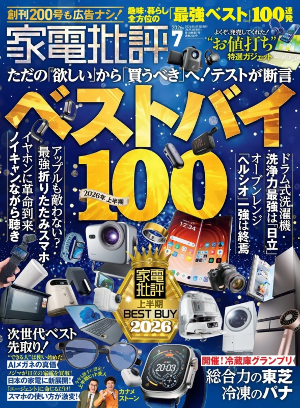 Kaden Hihyo magazine cover featuring Best Buy 2026