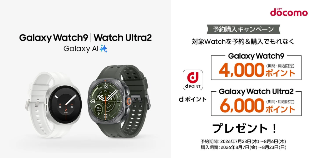 Galaxy Watch9 and Watch Ultra2 pre-order campaign details