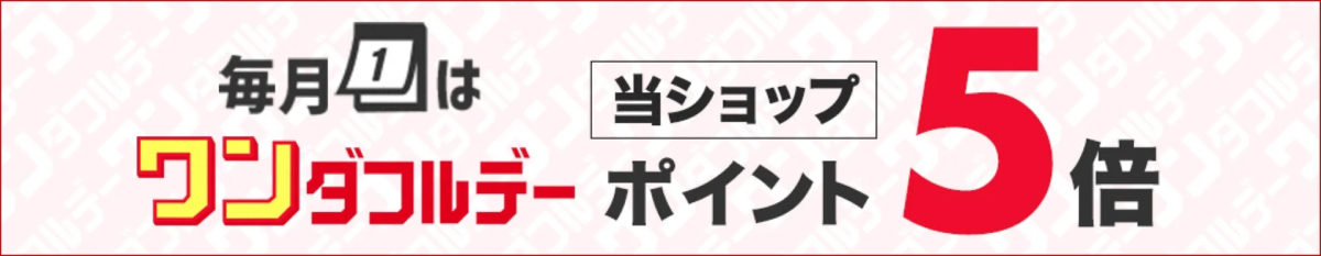 Rakuten Wonderful Day 5x Points