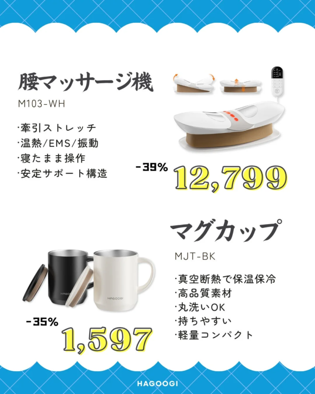 Waist Massager and Mug