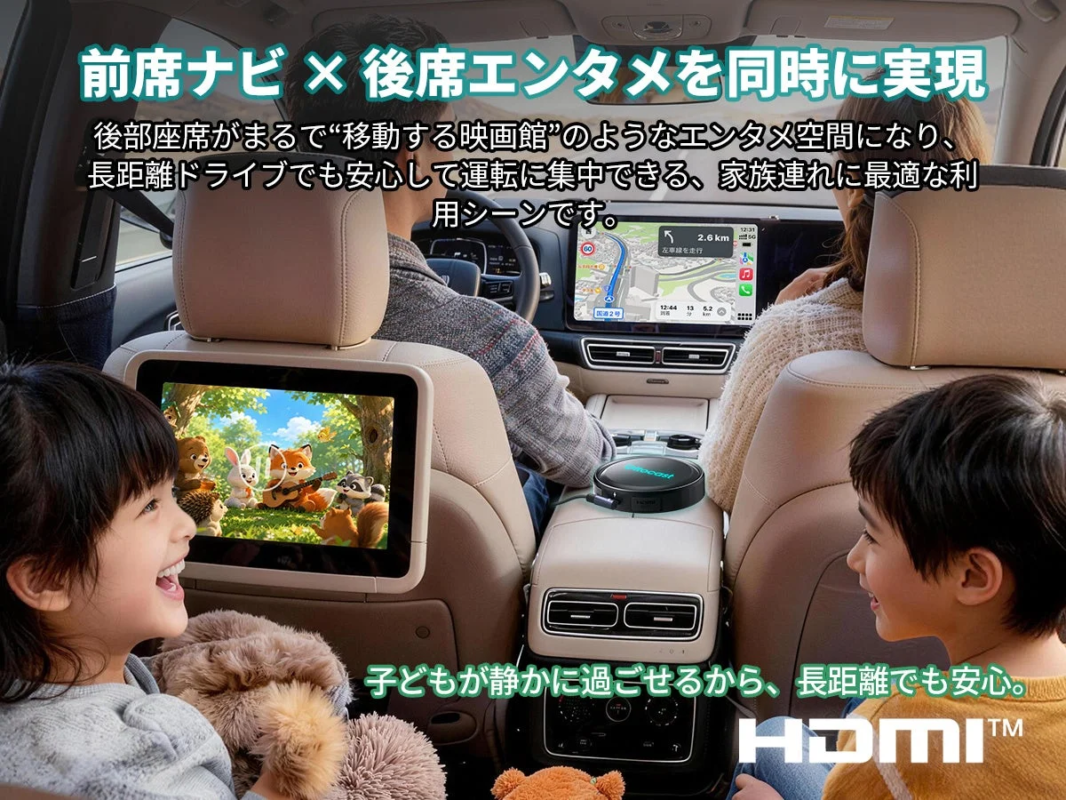 In-car entertainment with front seat navigation and rear seat entertainment for family trips, showing children watching anime.