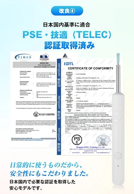 PSE and TELEC Certification