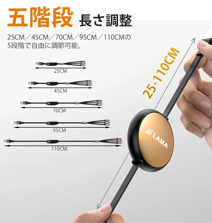 5-Stage Length Adjustable Retractable Cable