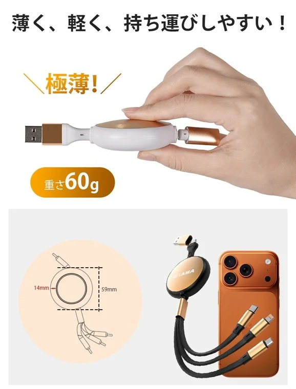 Thin, Light, Portable Retractable Cable