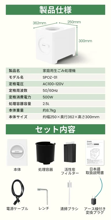 SPOZ-01 Product Specifications