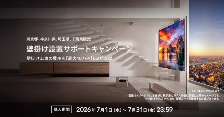 LG OLED evo AI W6 wall-mounted