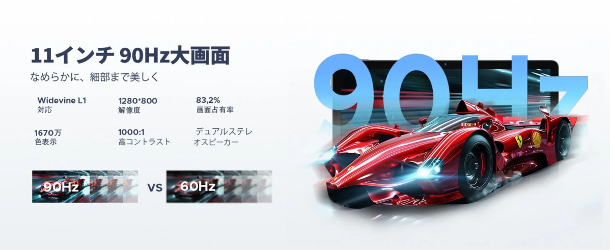 11-inch 90Hz large screen display with comparison