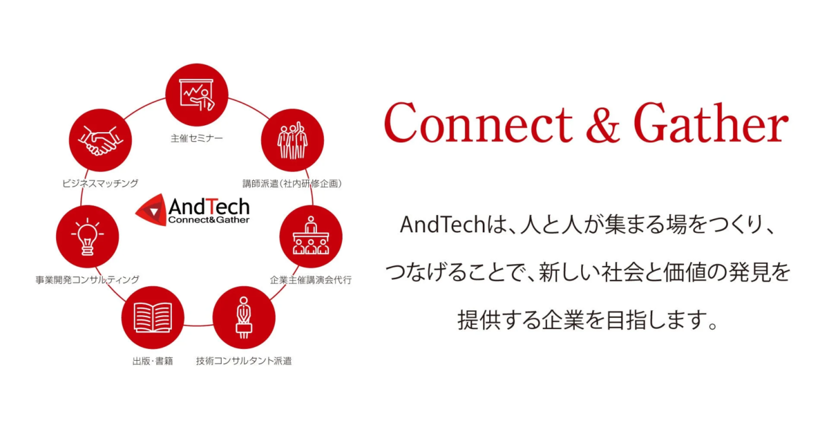 AndTech Connect & Gather description