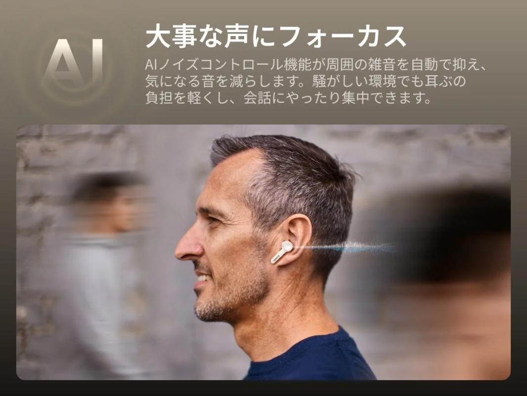 AI Noise Control