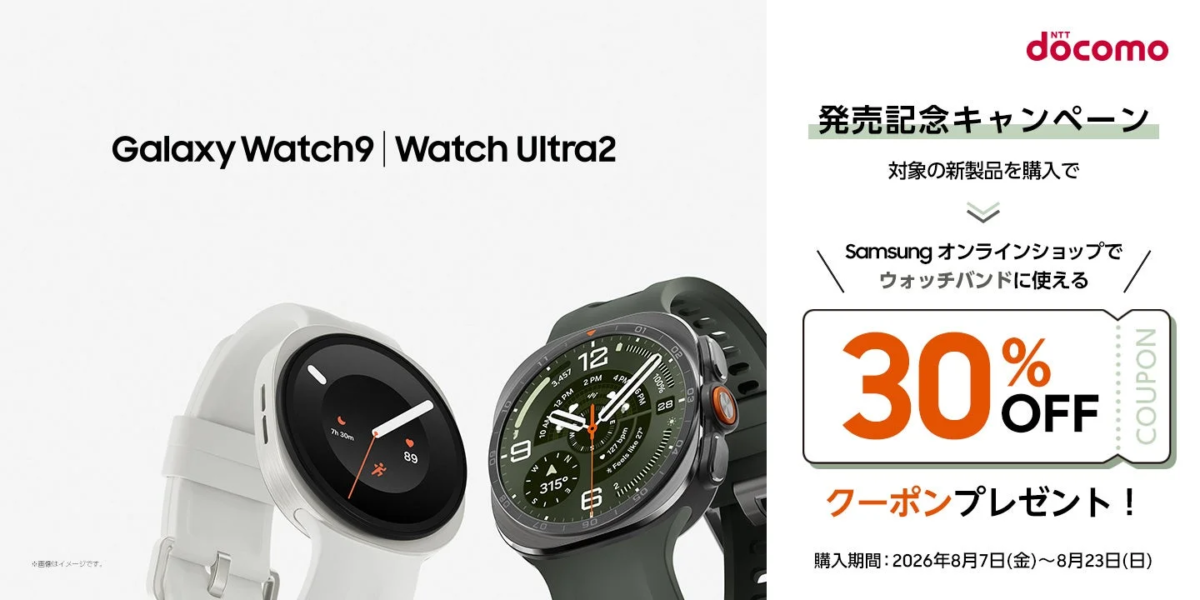 Galaxy Watch9 and Watch Ultra2 launch campaign details